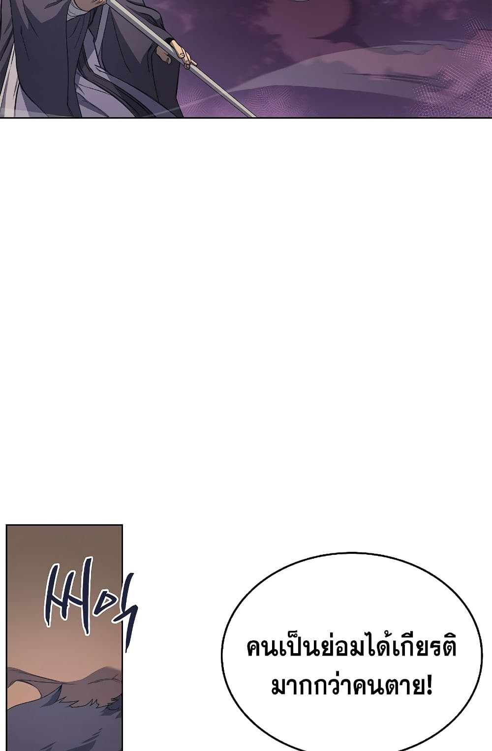 Chronicles of Heavenly Demon ตำนานมารสวรรค์ page 35
