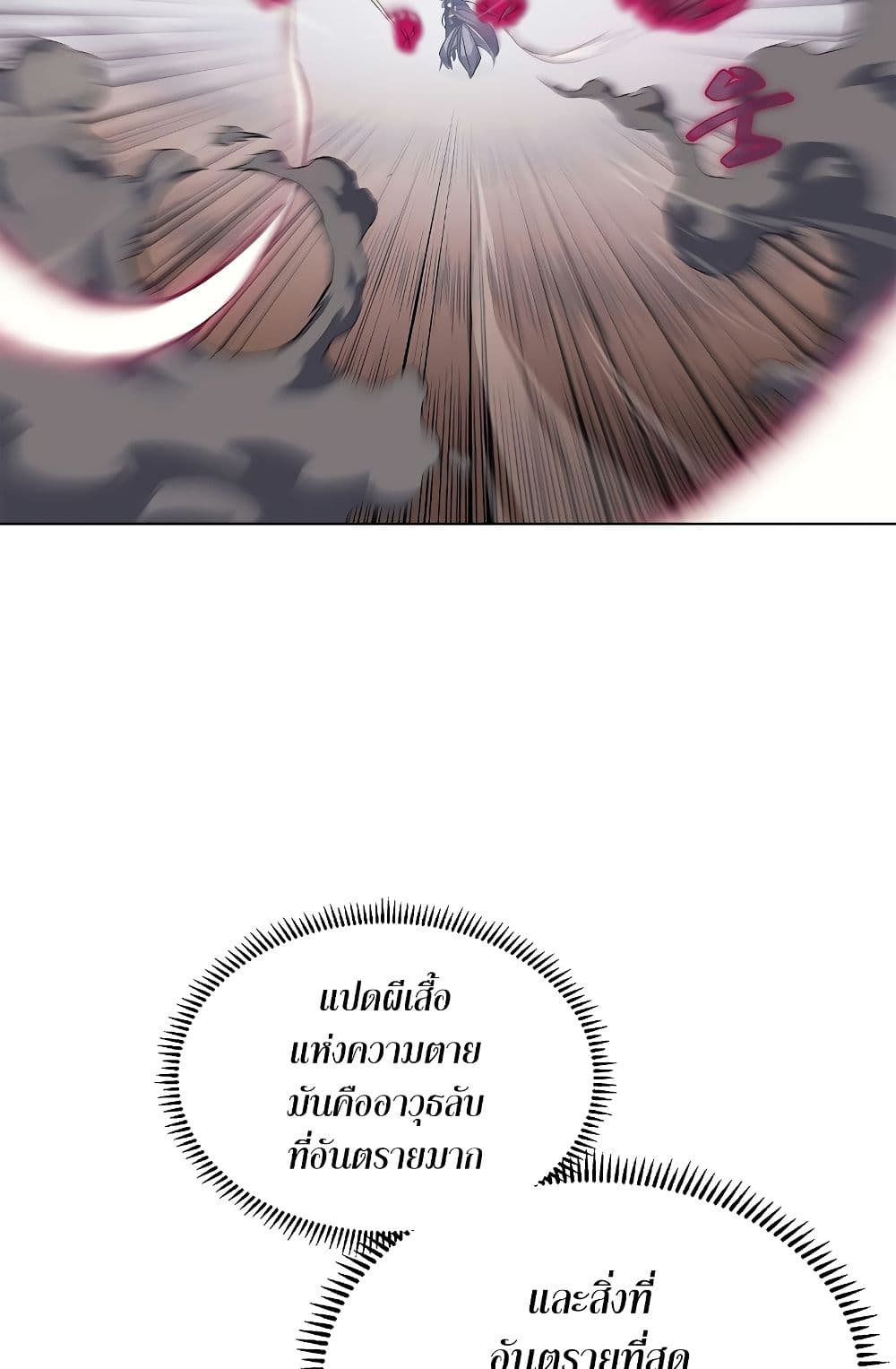 Chronicles of Heavenly Demon ตำนานมารสวรรค์ page 43