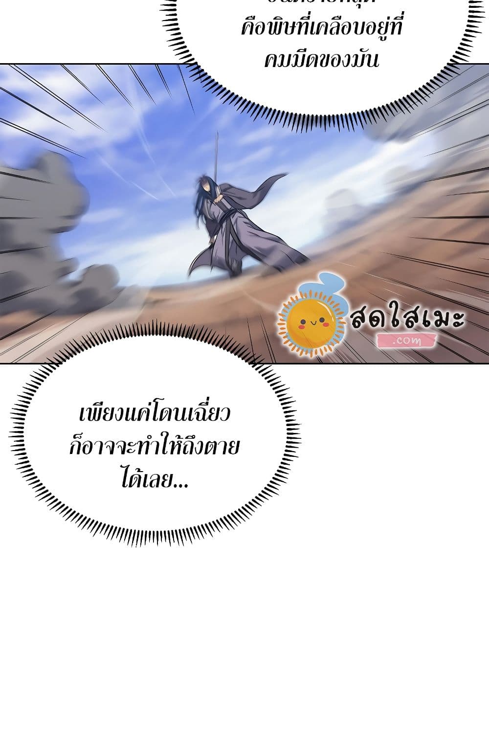 Chronicles of Heavenly Demon ตำนานมารสวรรค์ page 44