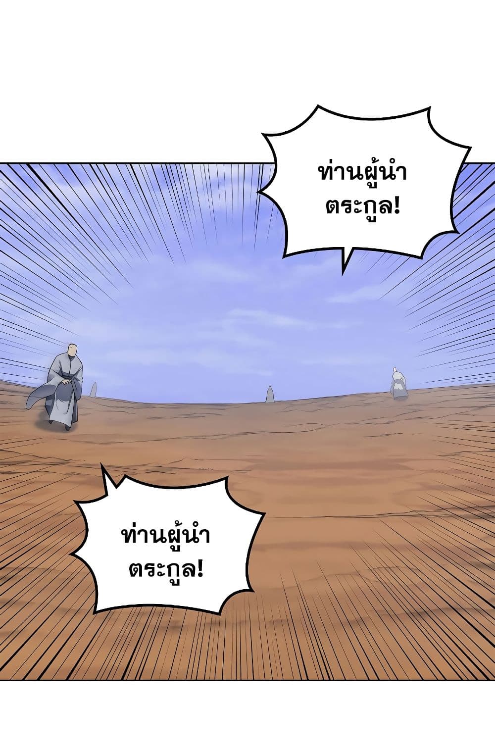 Chronicles of Heavenly Demon ตำนานมารสวรรค์ page 61