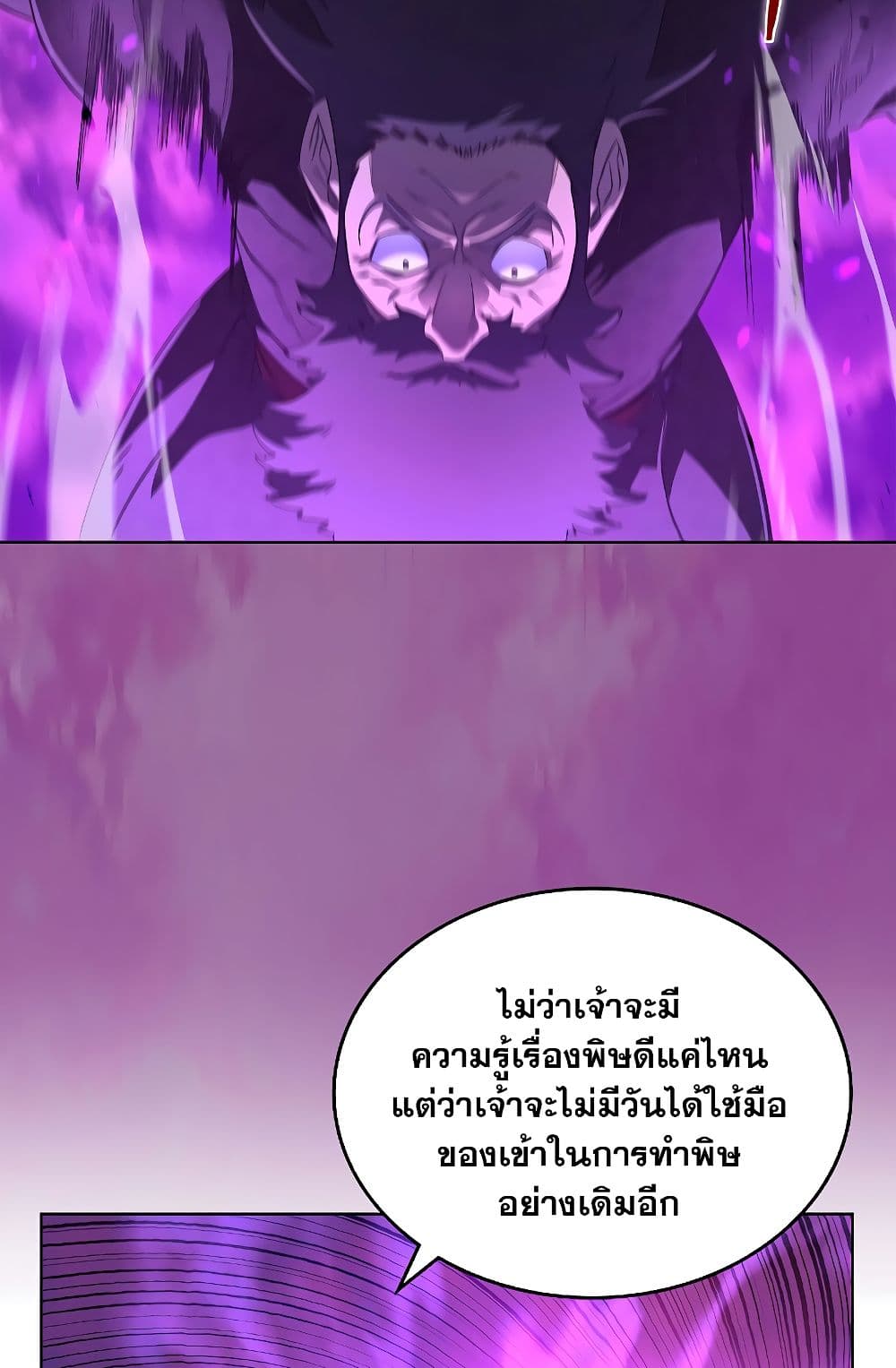 Chronicles of Heavenly Demon ตำนานมารสวรรค์ page 70