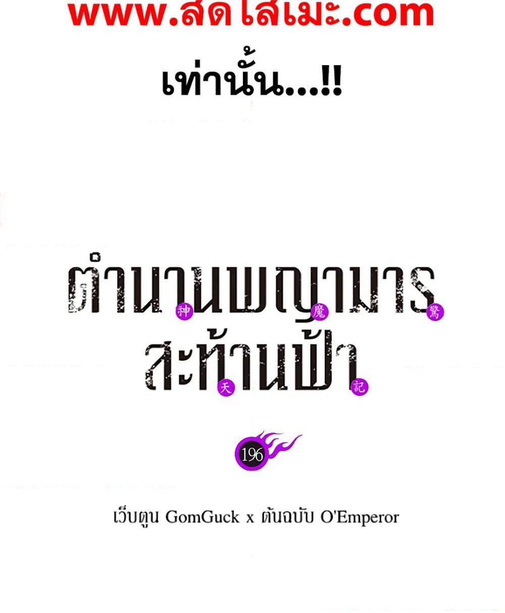 Chronicles of Heavenly Demon ตำนานมารสวรรค์ page 1