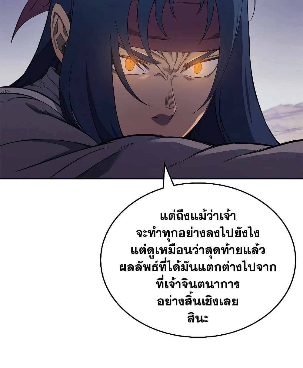Chronicles of Heavenly Demon ตำนานมารสวรรค์ page 7