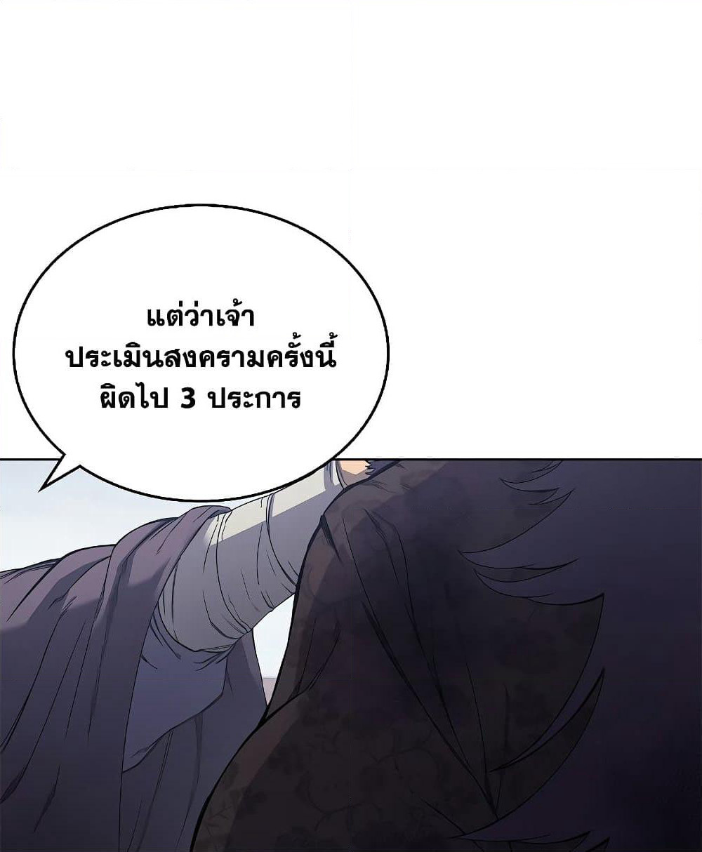 Chronicles of Heavenly Demon ตำนานมารสวรรค์ page 8