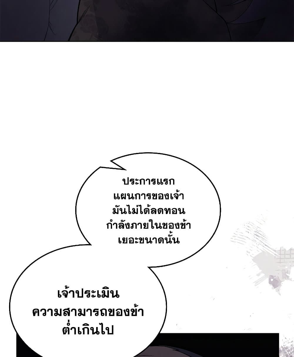 Chronicles of Heavenly Demon ตำนานมารสวรรค์ page 9