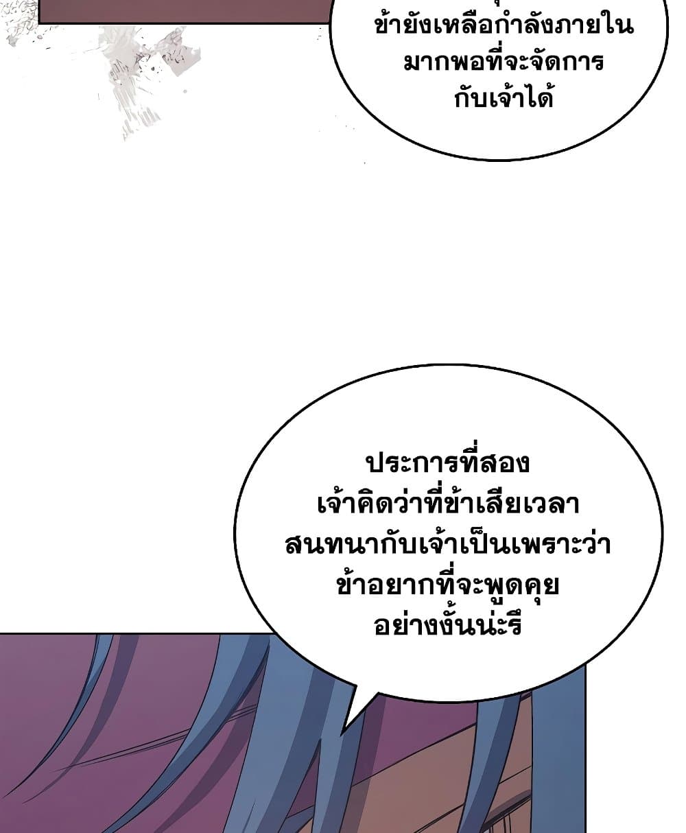 Chronicles of Heavenly Demon ตำนานมารสวรรค์ page 11