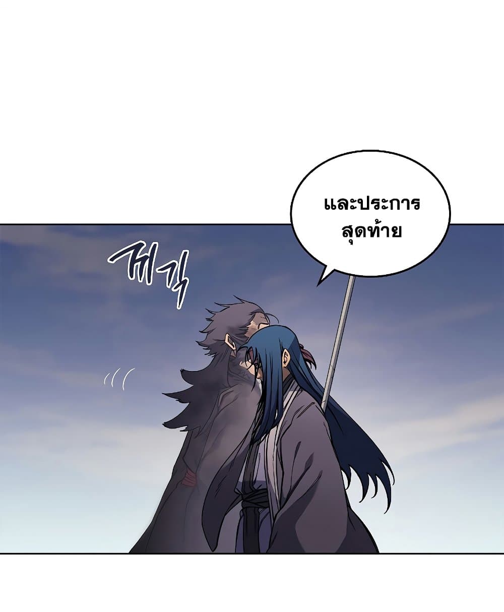 Chronicles of Heavenly Demon ตำนานมารสวรรค์ page 15