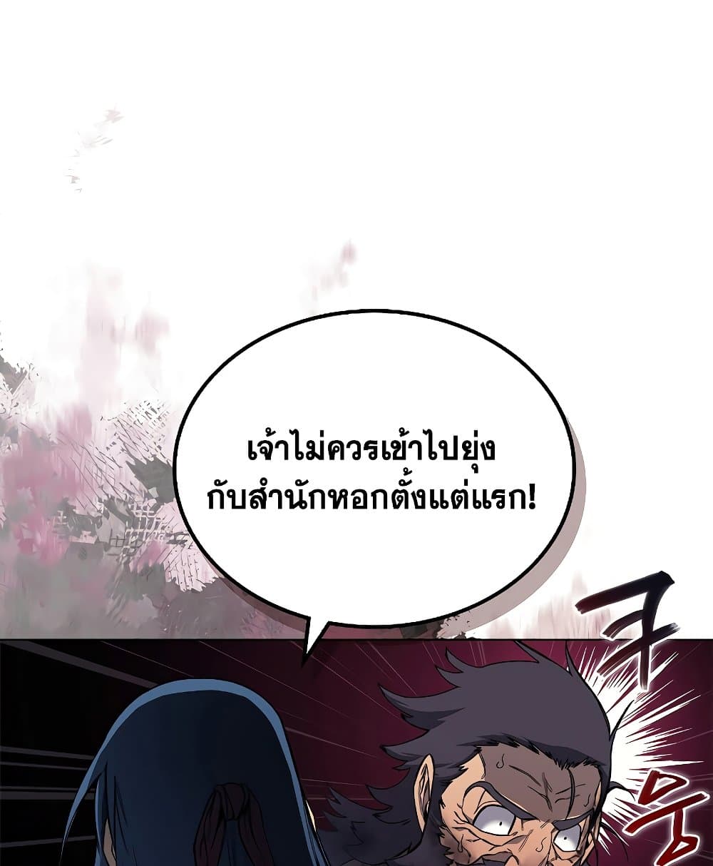 Chronicles of Heavenly Demon ตำนานมารสวรรค์ page 16