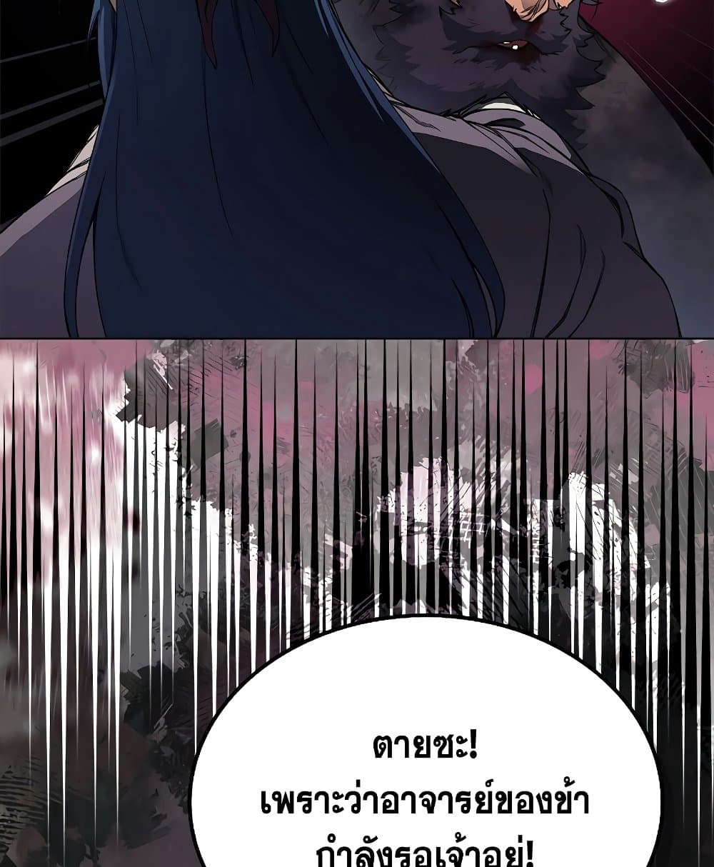 Chronicles of Heavenly Demon ตำนานมารสวรรค์ page 17