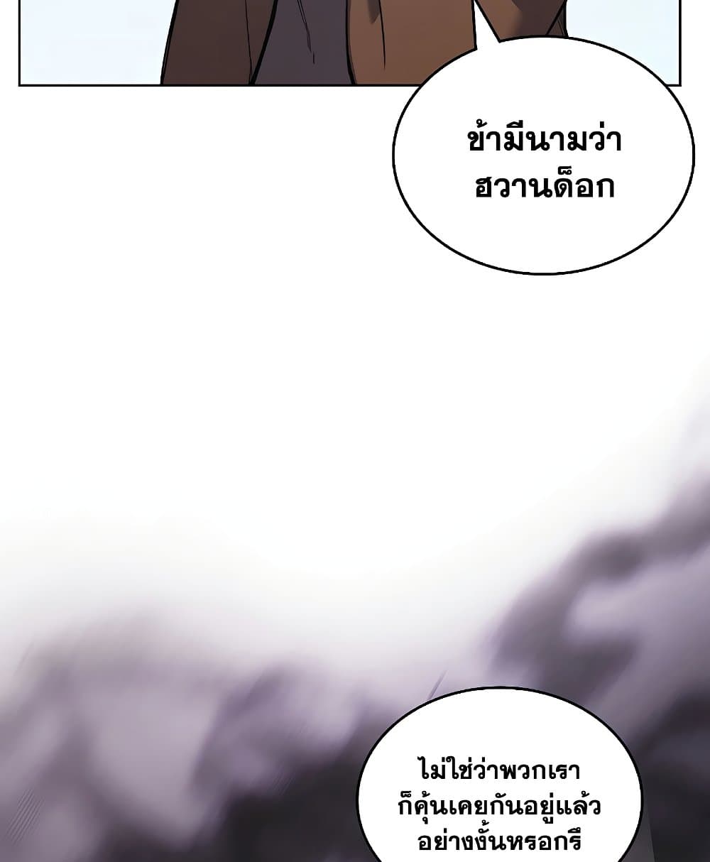 Chronicles of Heavenly Demon ตำนานมารสวรรค์ page 30