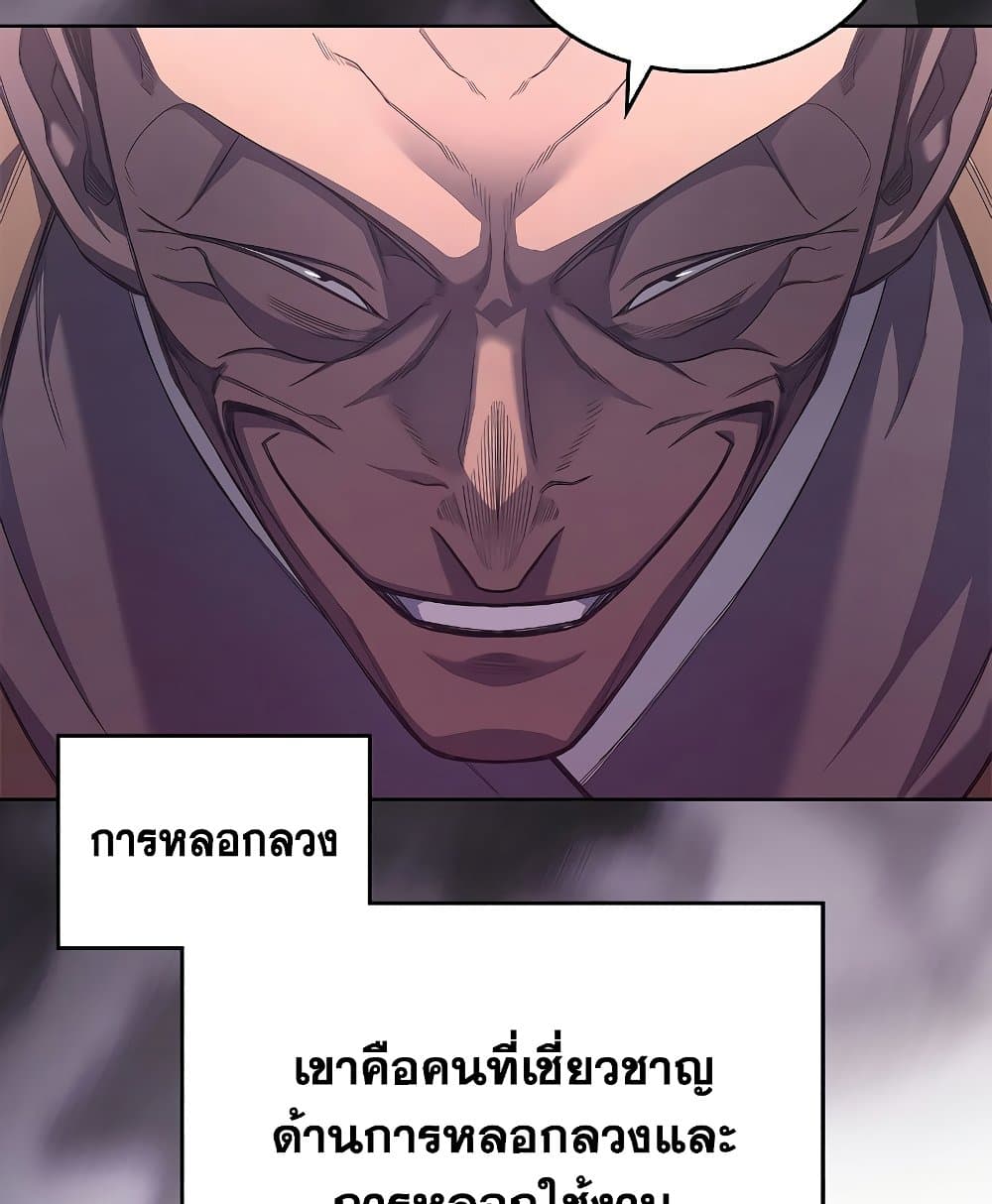 Chronicles of Heavenly Demon ตำนานมารสวรรค์ page 31