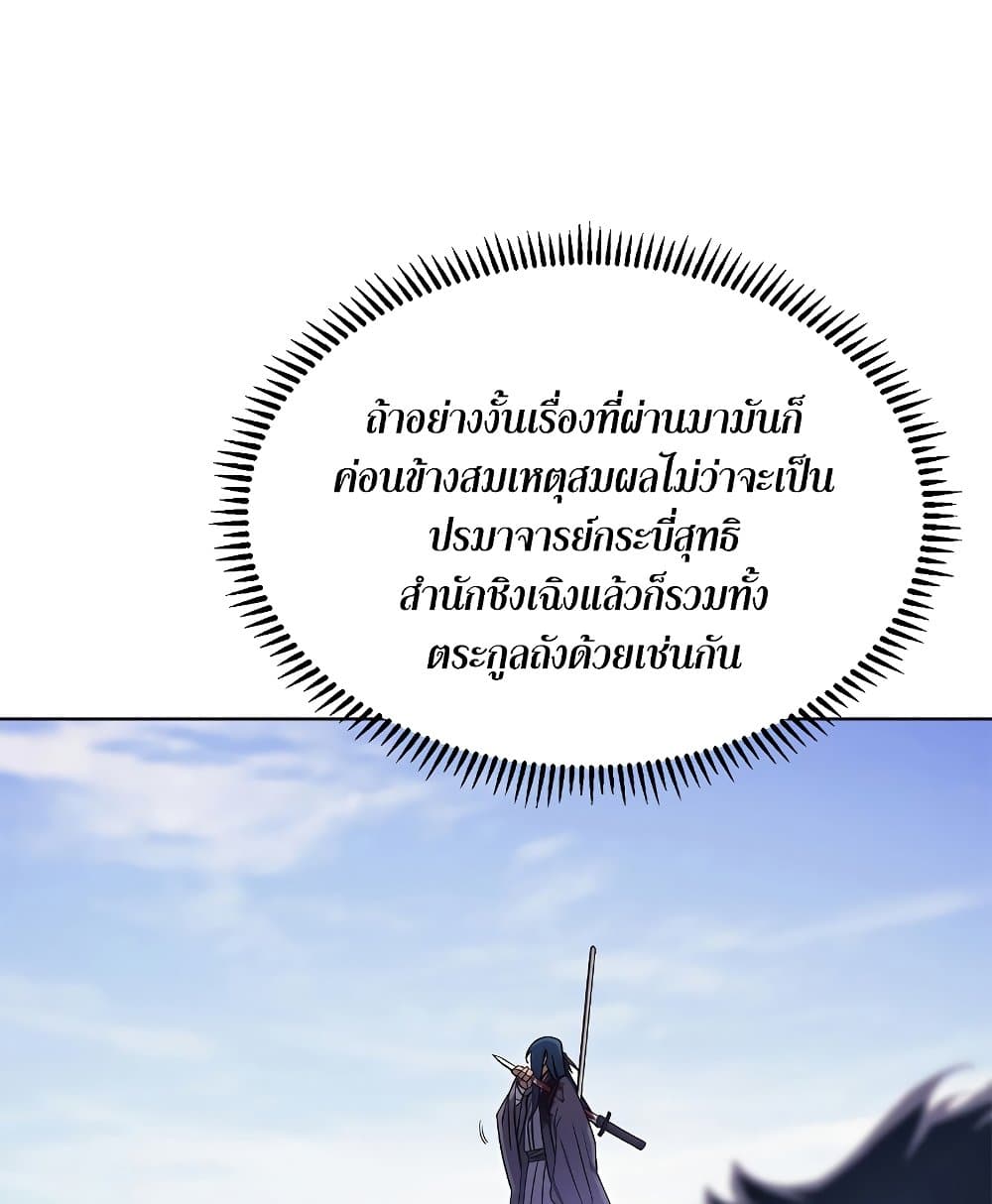 Chronicles of Heavenly Demon ตำนานมารสวรรค์ page 33