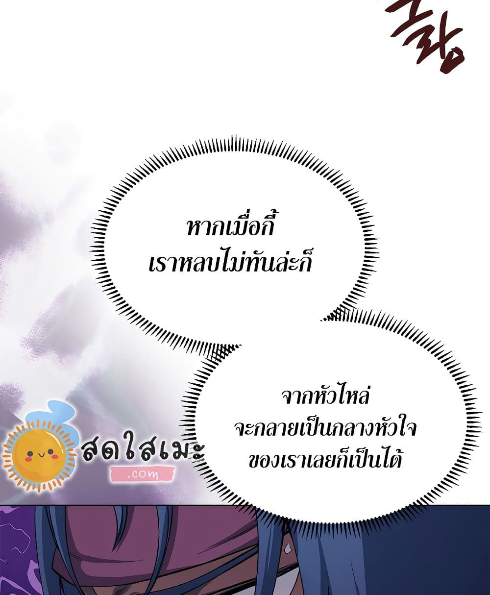 Chronicles of Heavenly Demon ตำนานมารสวรรค์ page 37
