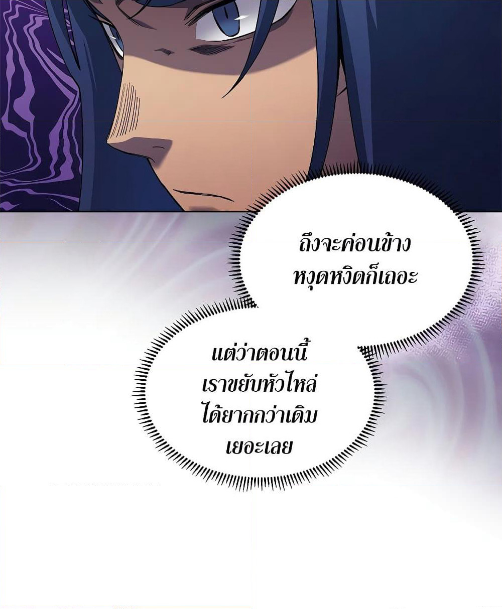 Chronicles of Heavenly Demon ตำนานมารสวรรค์ page 38