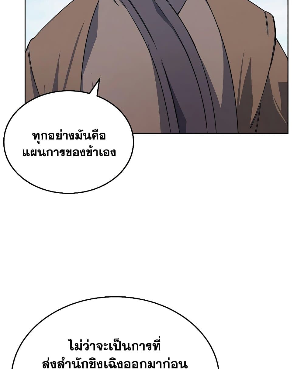 Chronicles of Heavenly Demon ตำนานมารสวรรค์ page 40