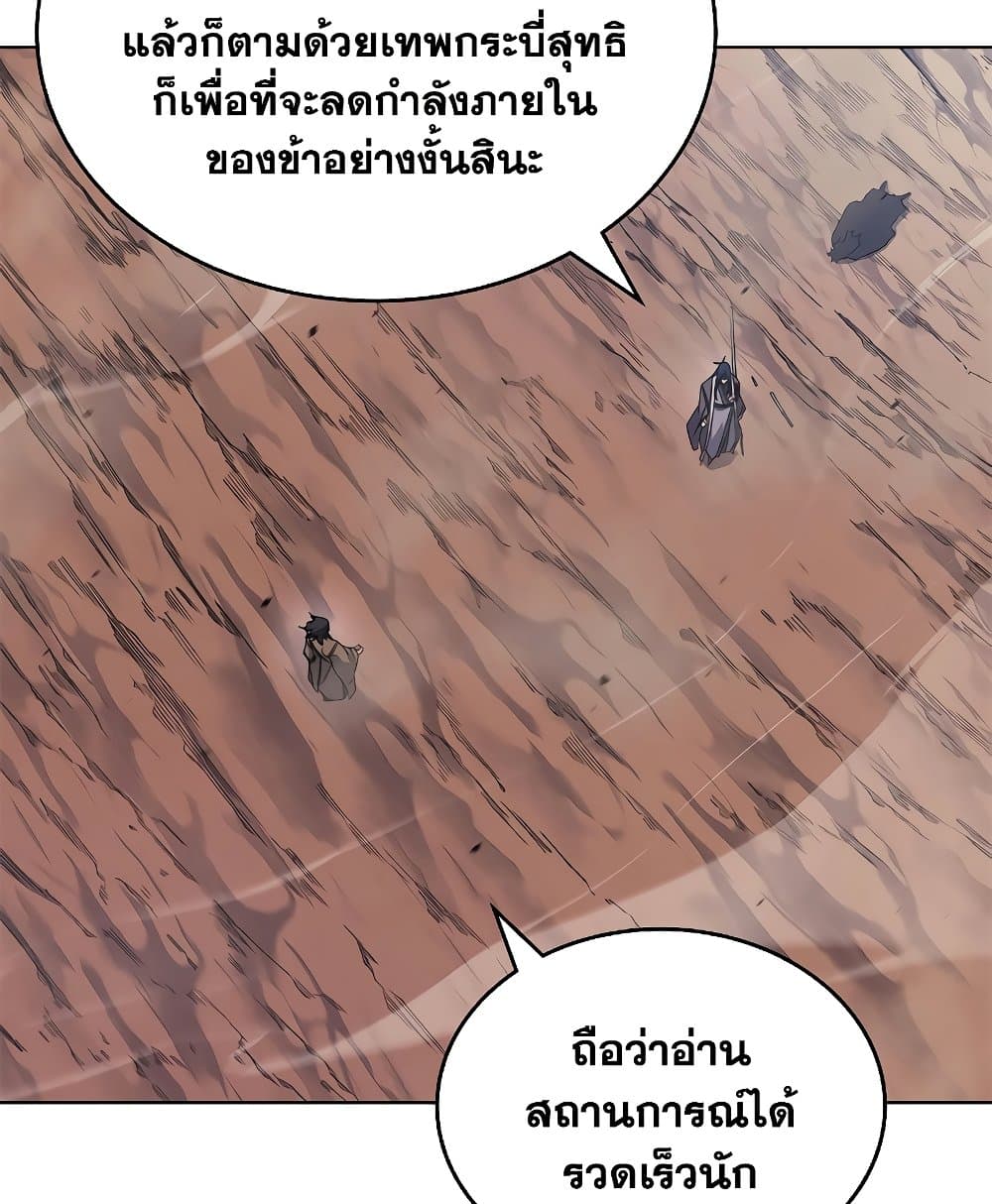 Chronicles of Heavenly Demon ตำนานมารสวรรค์ page 41