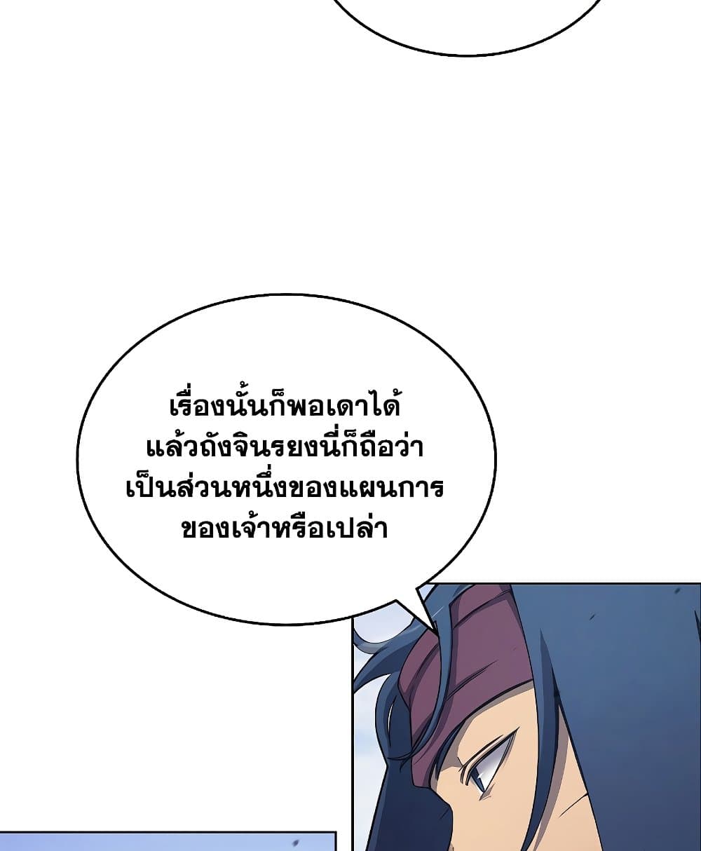 Chronicles of Heavenly Demon ตำนานมารสวรรค์ page 42