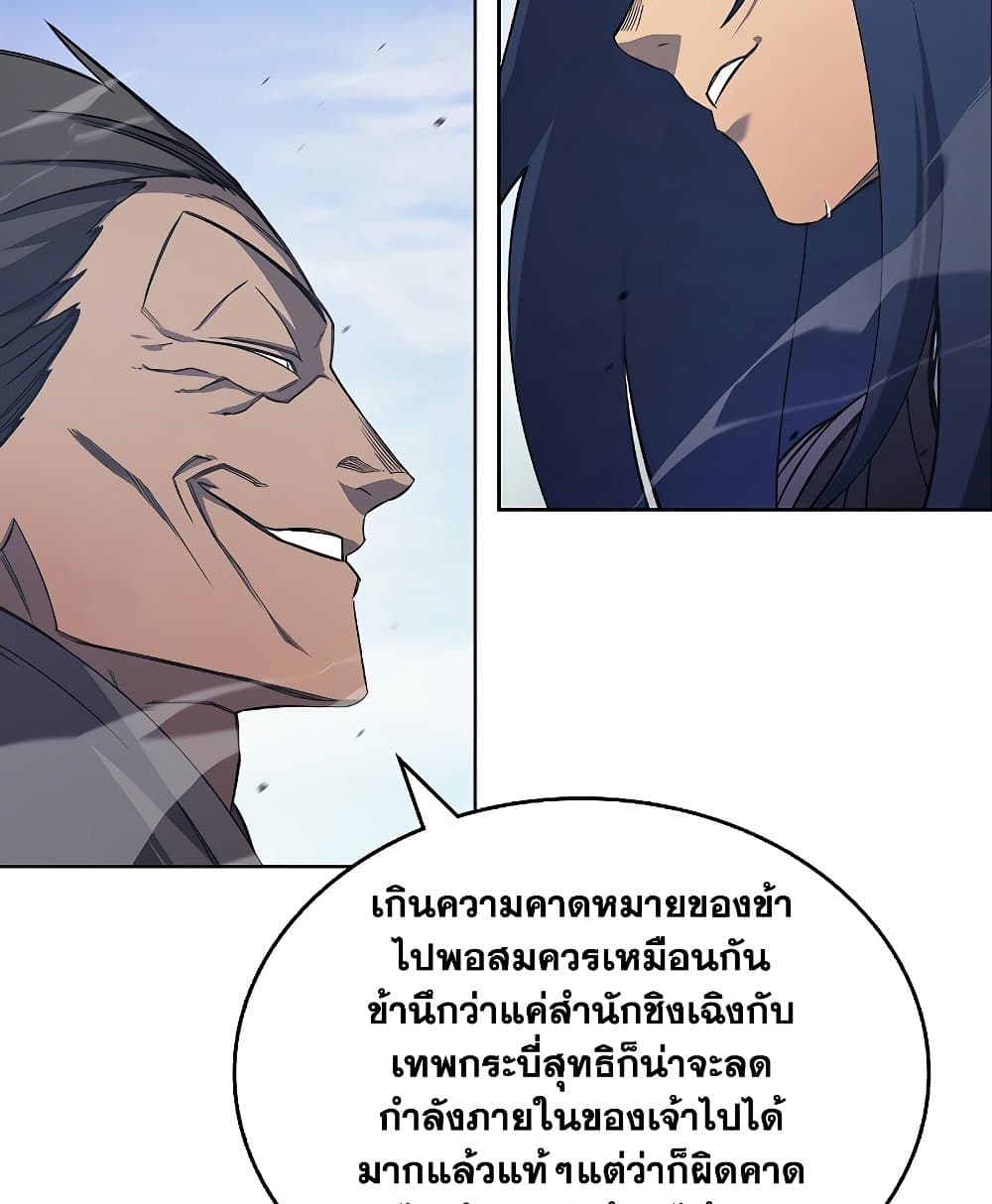 Chronicles of Heavenly Demon ตำนานมารสวรรค์ page 43