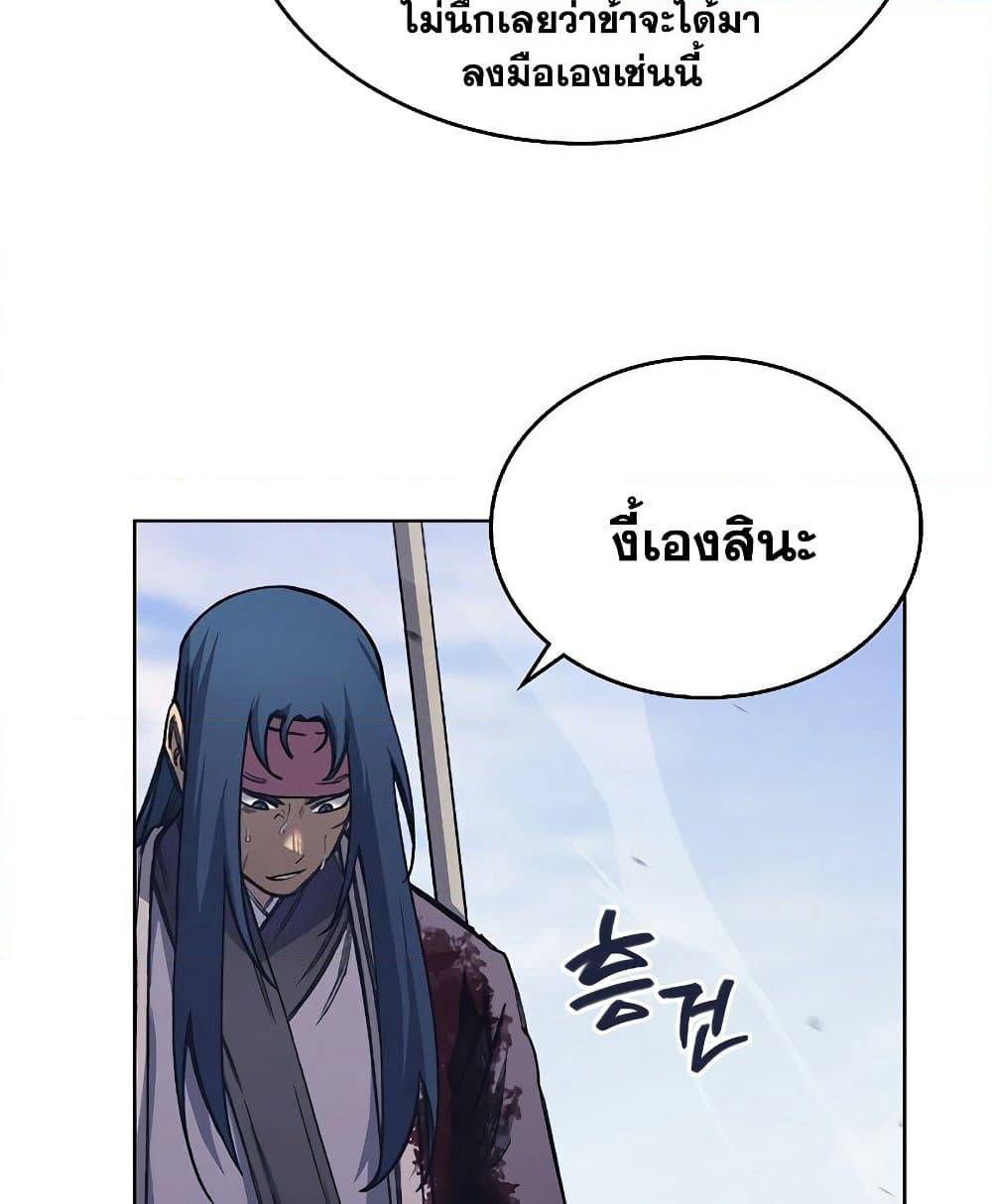 Chronicles of Heavenly Demon ตำนานมารสวรรค์ page 44