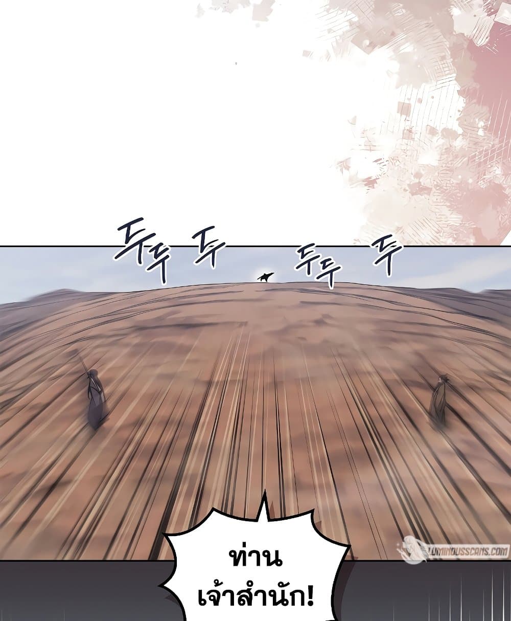 Chronicles of Heavenly Demon ตำนานมารสวรรค์ page 47