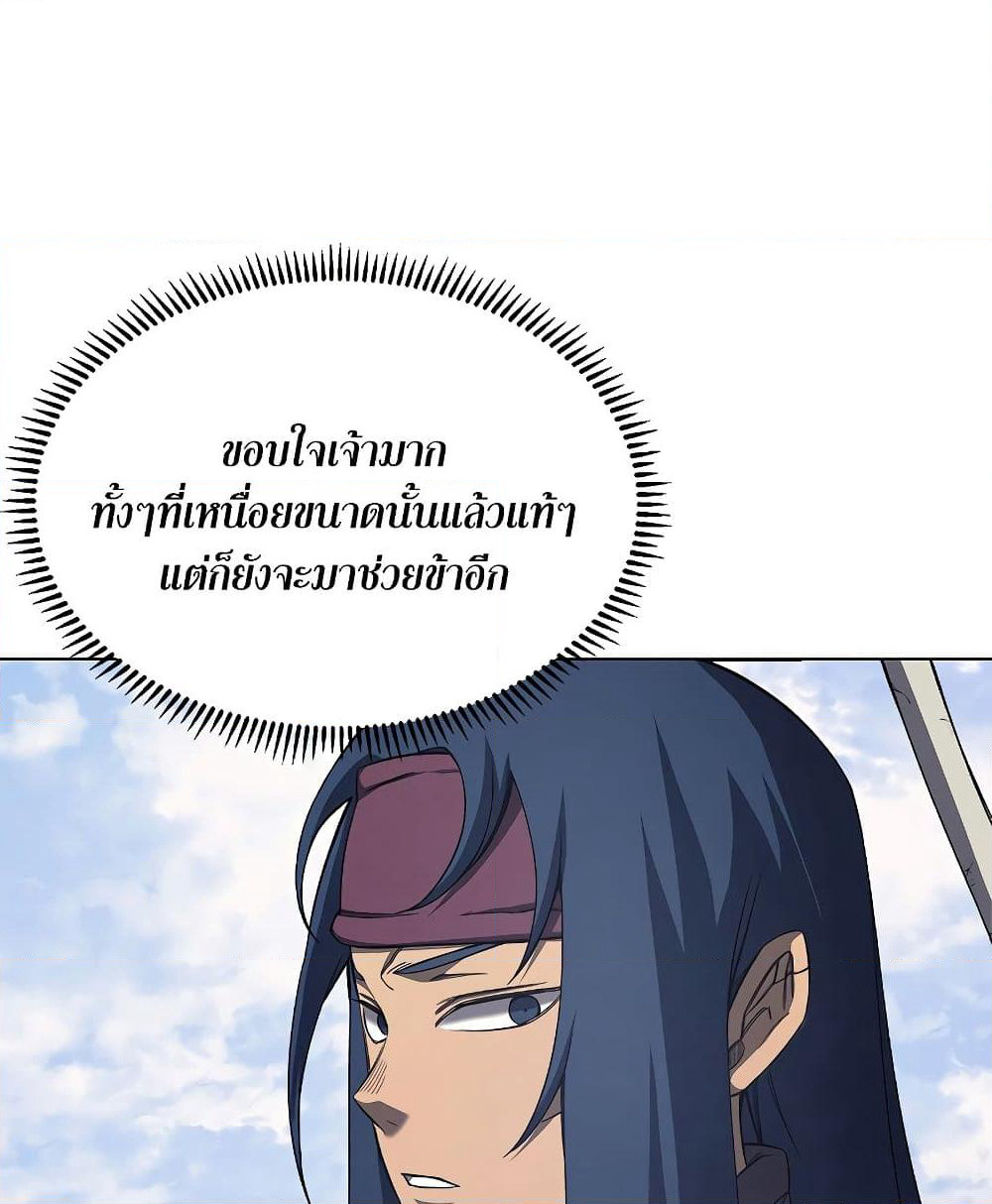 Chronicles of Heavenly Demon ตำนานมารสวรรค์ page 56