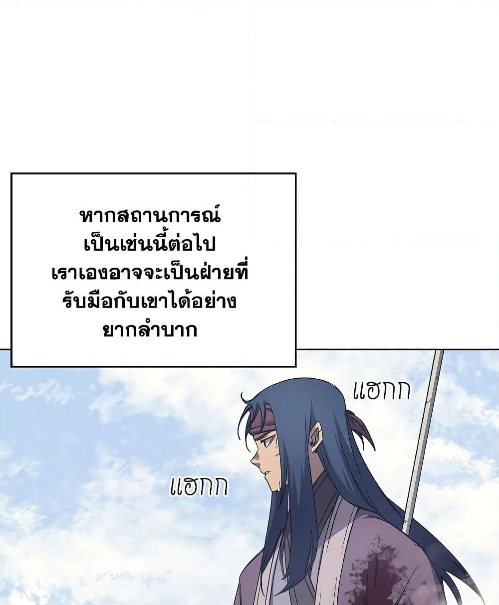 Chronicles of Heavenly Demon ตำนานมารสวรรค์ page 59
