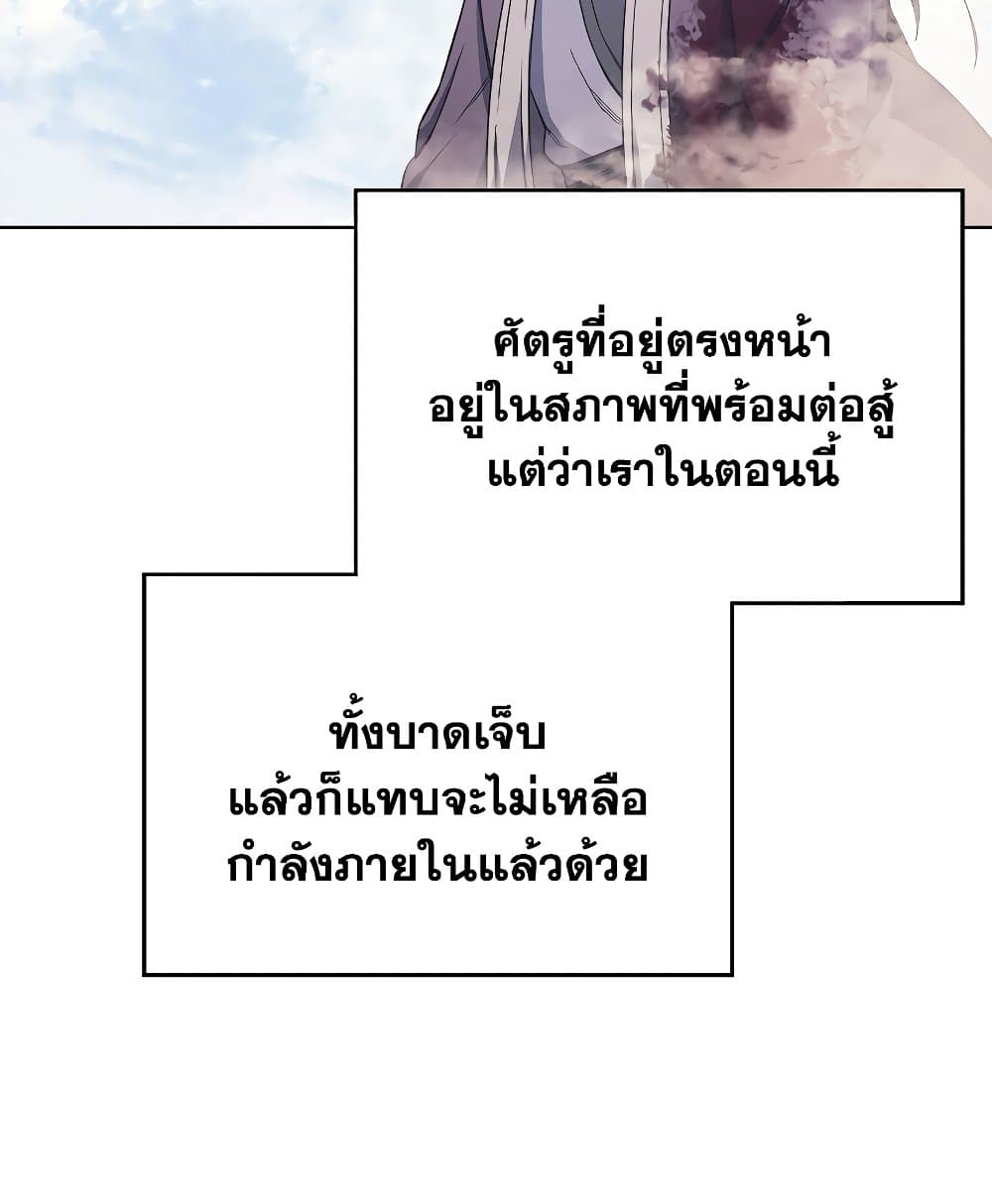 Chronicles of Heavenly Demon ตำนานมารสวรรค์ page 60
