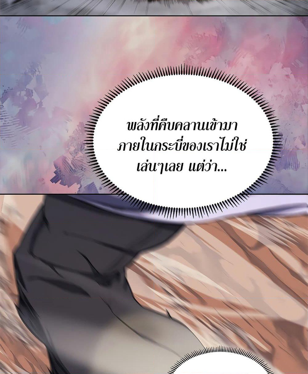Chronicles of Heavenly Demon ตำนานมารสวรรค์ page 71