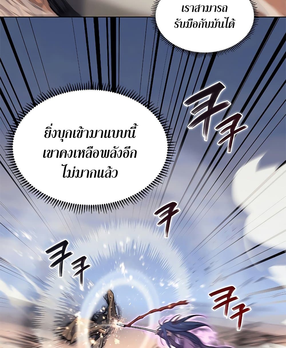 Chronicles of Heavenly Demon ตำนานมารสวรรค์ page 72