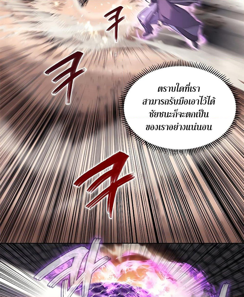 Chronicles of Heavenly Demon ตำนานมารสวรรค์ page 73