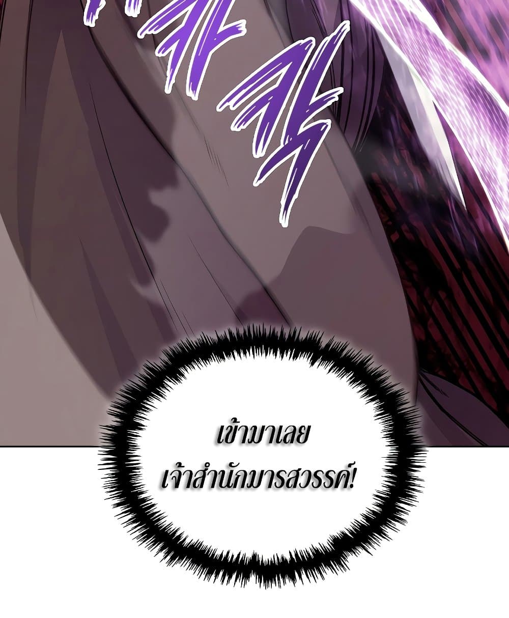 Chronicles of Heavenly Demon ตำนานมารสวรรค์ page 76