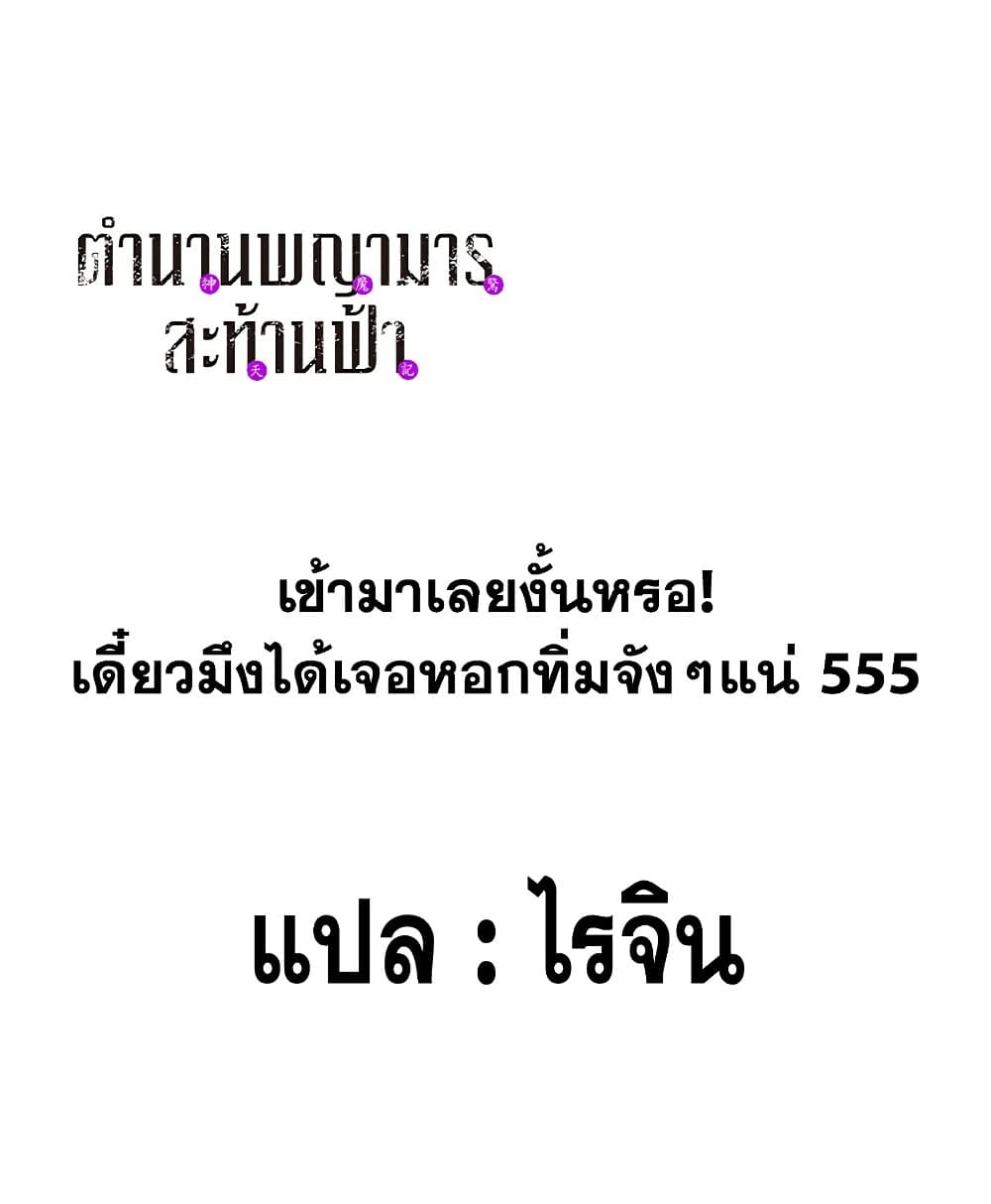 Chronicles of Heavenly Demon ตำนานมารสวรรค์ page 77