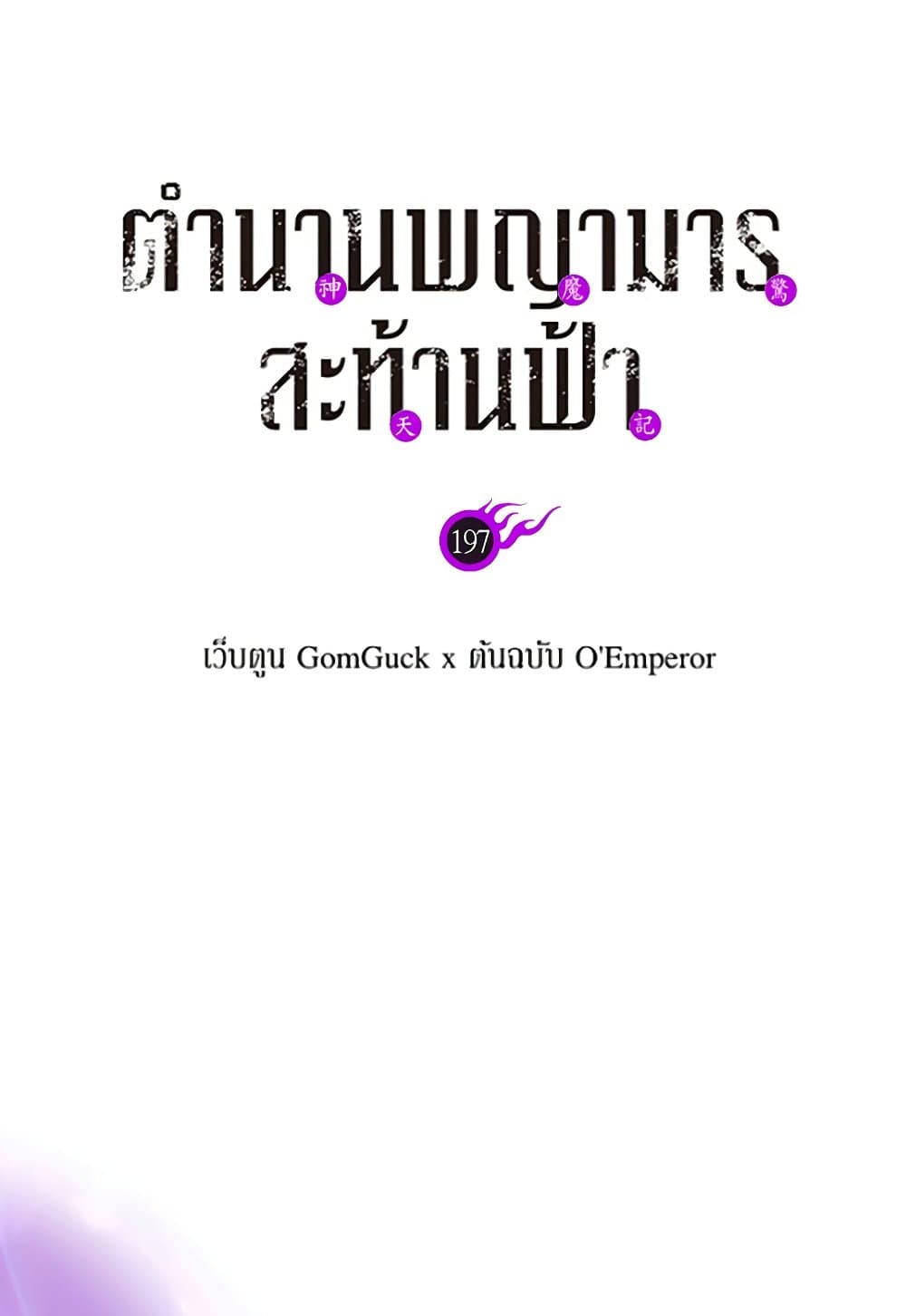 Chronicles of Heavenly Demon ตำนานมารสวรรค์ page 2