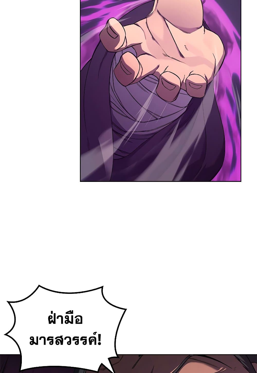 Chronicles of Heavenly Demon ตำนานมารสวรรค์ page 10