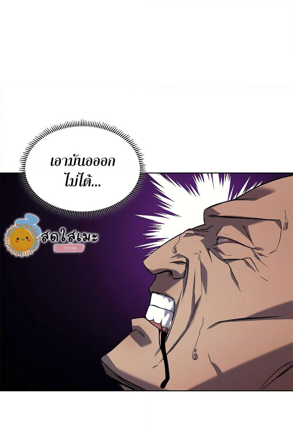 Chronicles of Heavenly Demon ตำนานมารสวรรค์ page 20