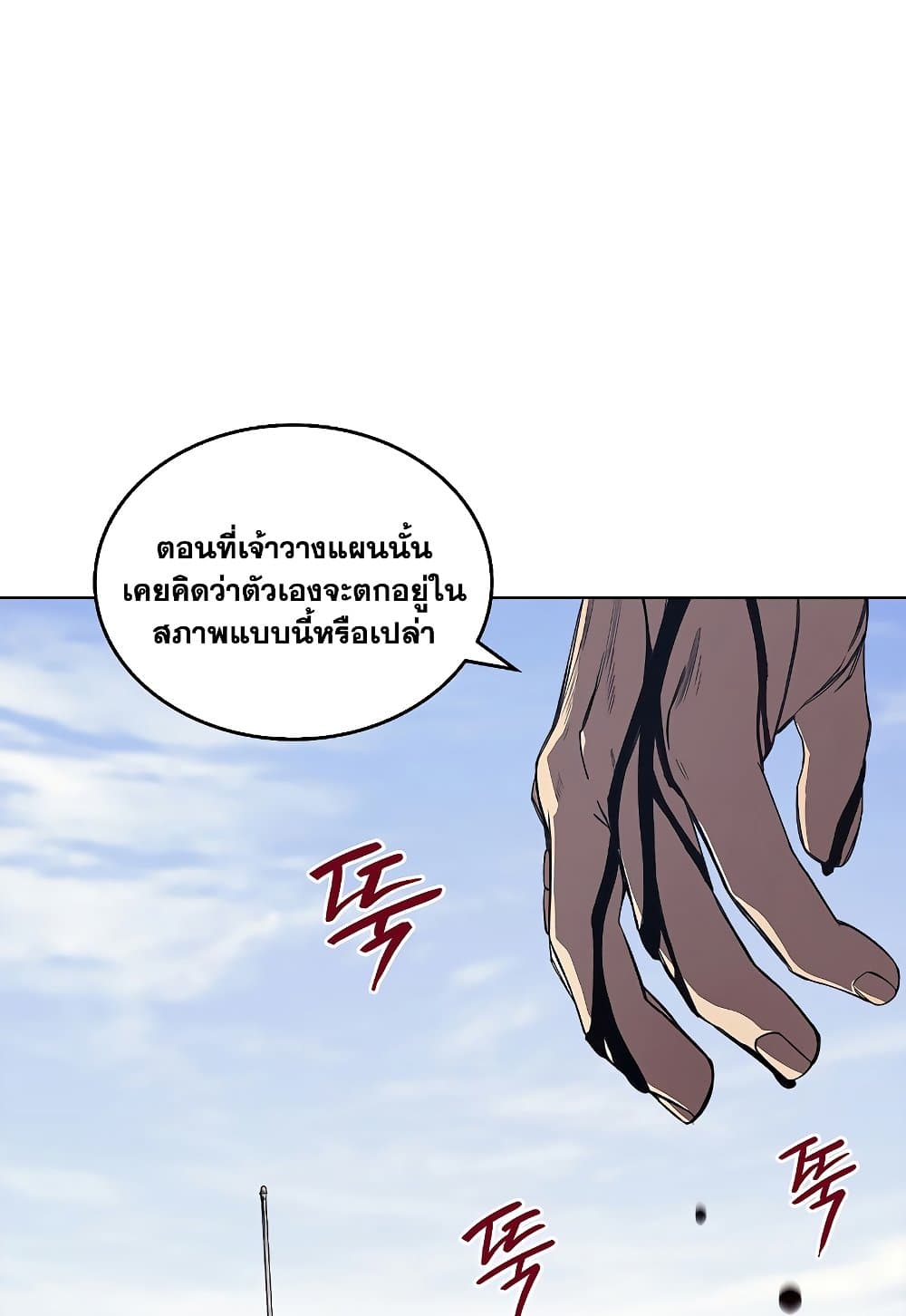 Chronicles of Heavenly Demon ตำนานมารสวรรค์ page 21