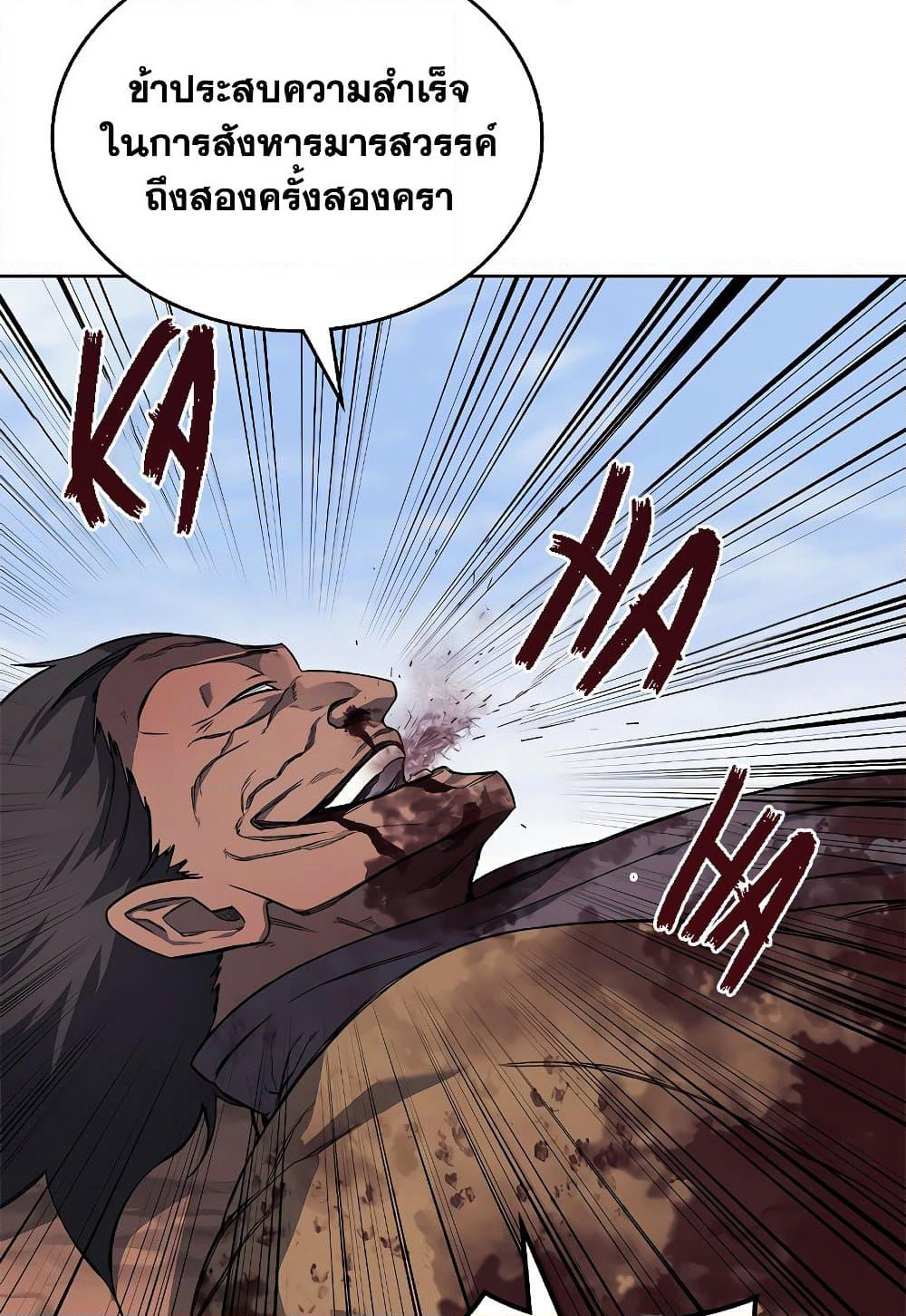 Chronicles of Heavenly Demon ตำนานมารสวรรค์ page 36