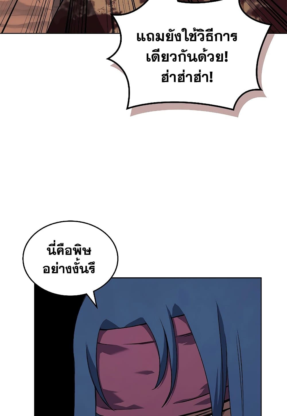 Chronicles of Heavenly Demon ตำนานมารสวรรค์ page 37