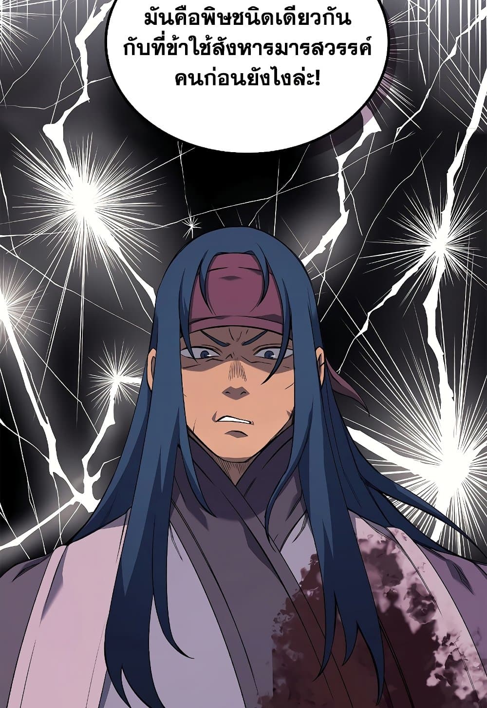 Chronicles of Heavenly Demon ตำนานมารสวรรค์ page 40