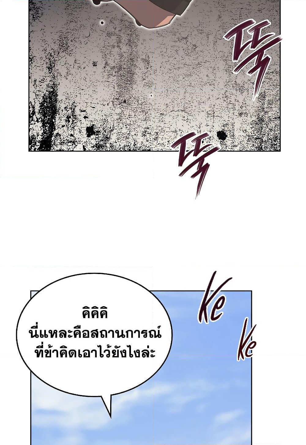 Chronicles of Heavenly Demon ตำนานมารสวรรค์ page 42