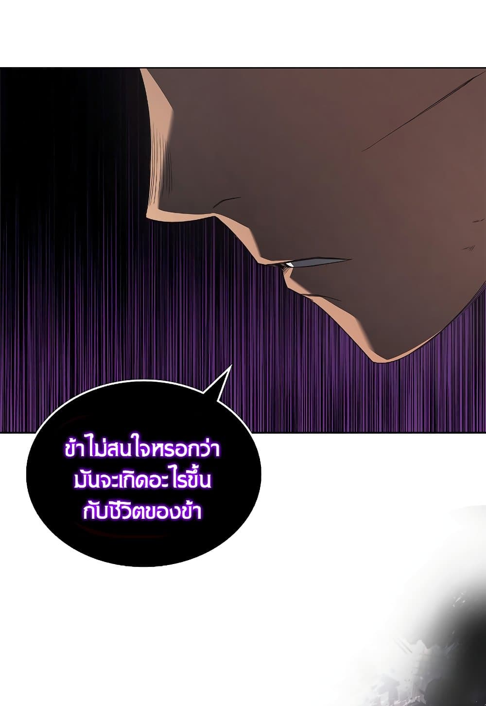 Chronicles of Heavenly Demon ตำนานมารสวรรค์ page 45