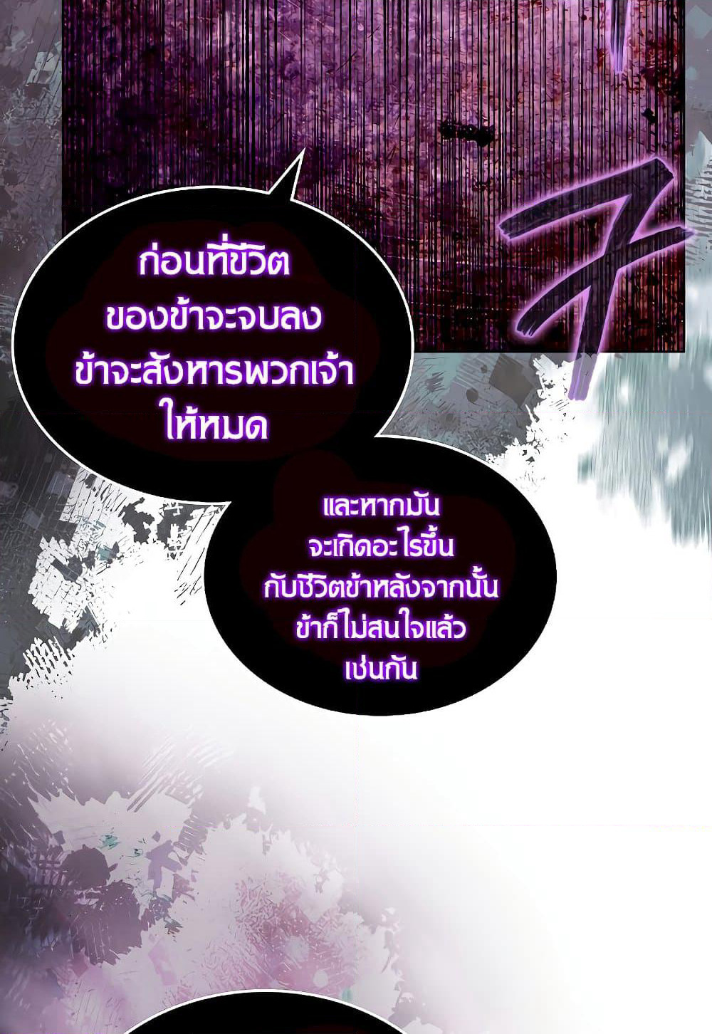 Chronicles of Heavenly Demon ตำนานมารสวรรค์ page 47