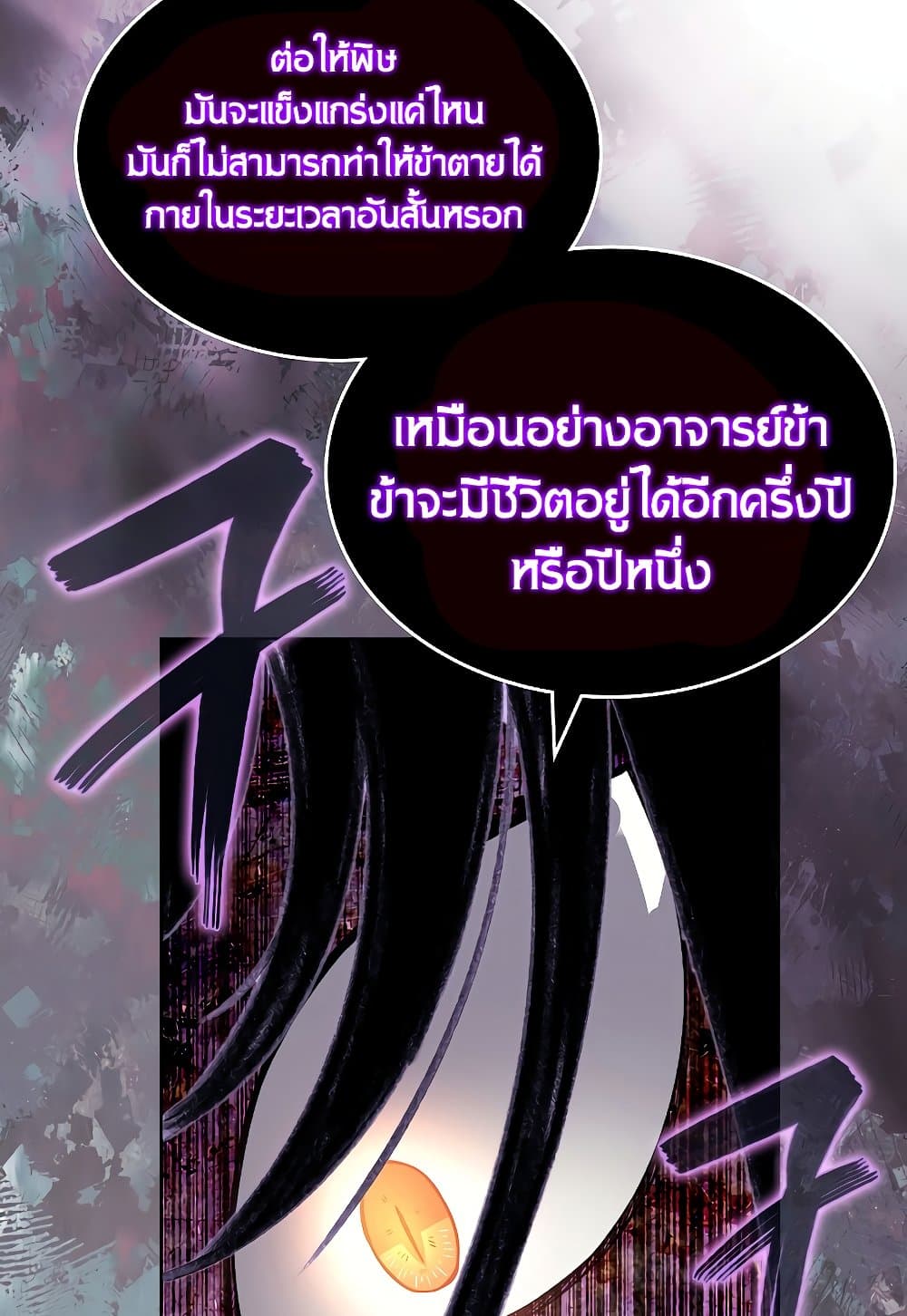 Chronicles of Heavenly Demon ตำนานมารสวรรค์ page 48