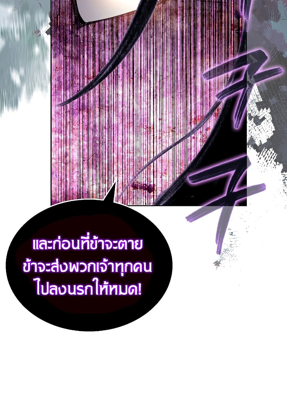 Chronicles of Heavenly Demon ตำนานมารสวรรค์ page 49