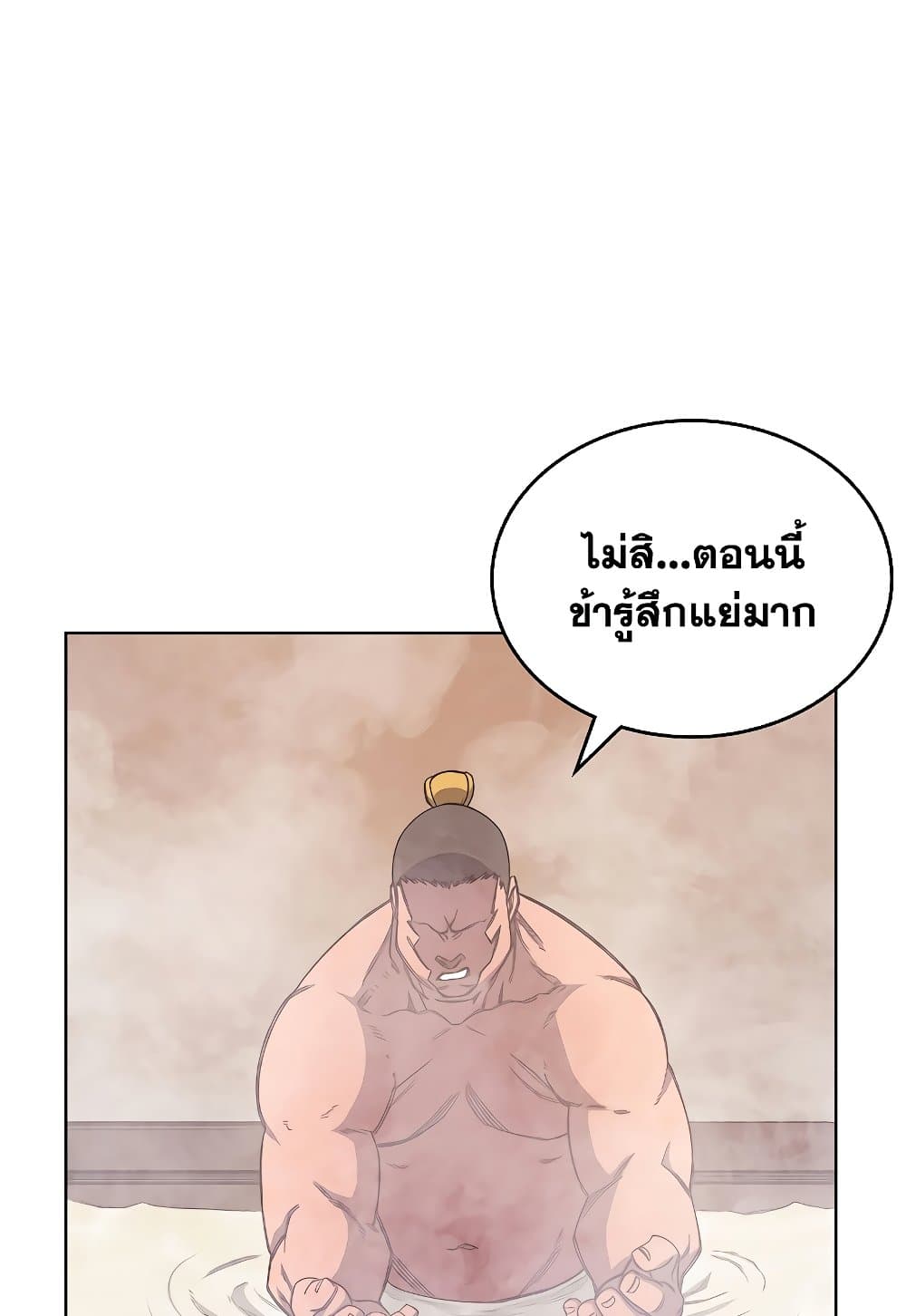 Chronicles of Heavenly Demon ตำนานมารสวรรค์ page 63