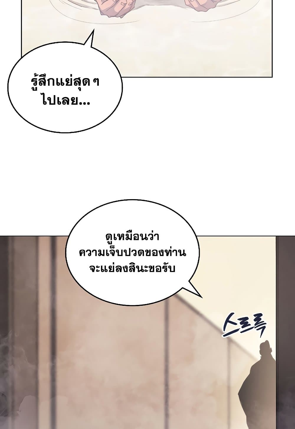 Chronicles of Heavenly Demon ตำนานมารสวรรค์ page 64