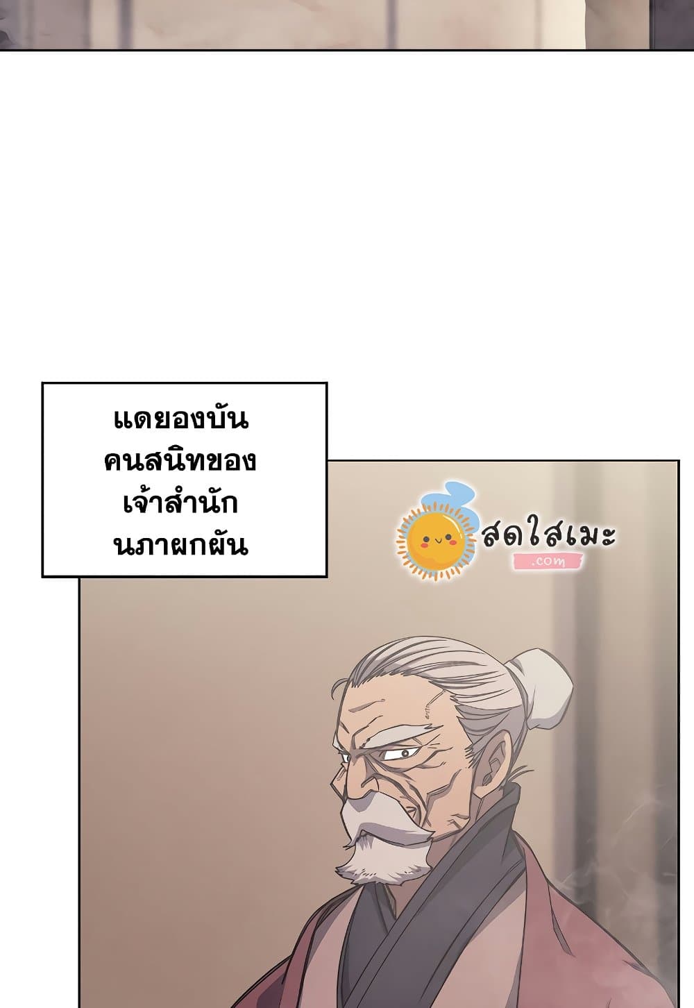 Chronicles of Heavenly Demon ตำนานมารสวรรค์ page 65