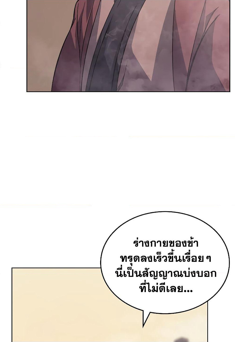 Chronicles of Heavenly Demon ตำนานมารสวรรค์ page 66