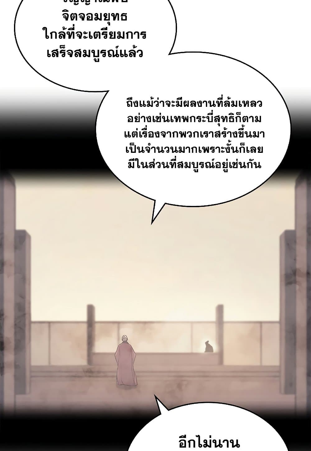 Chronicles of Heavenly Demon ตำนานมารสวรรค์ page 68