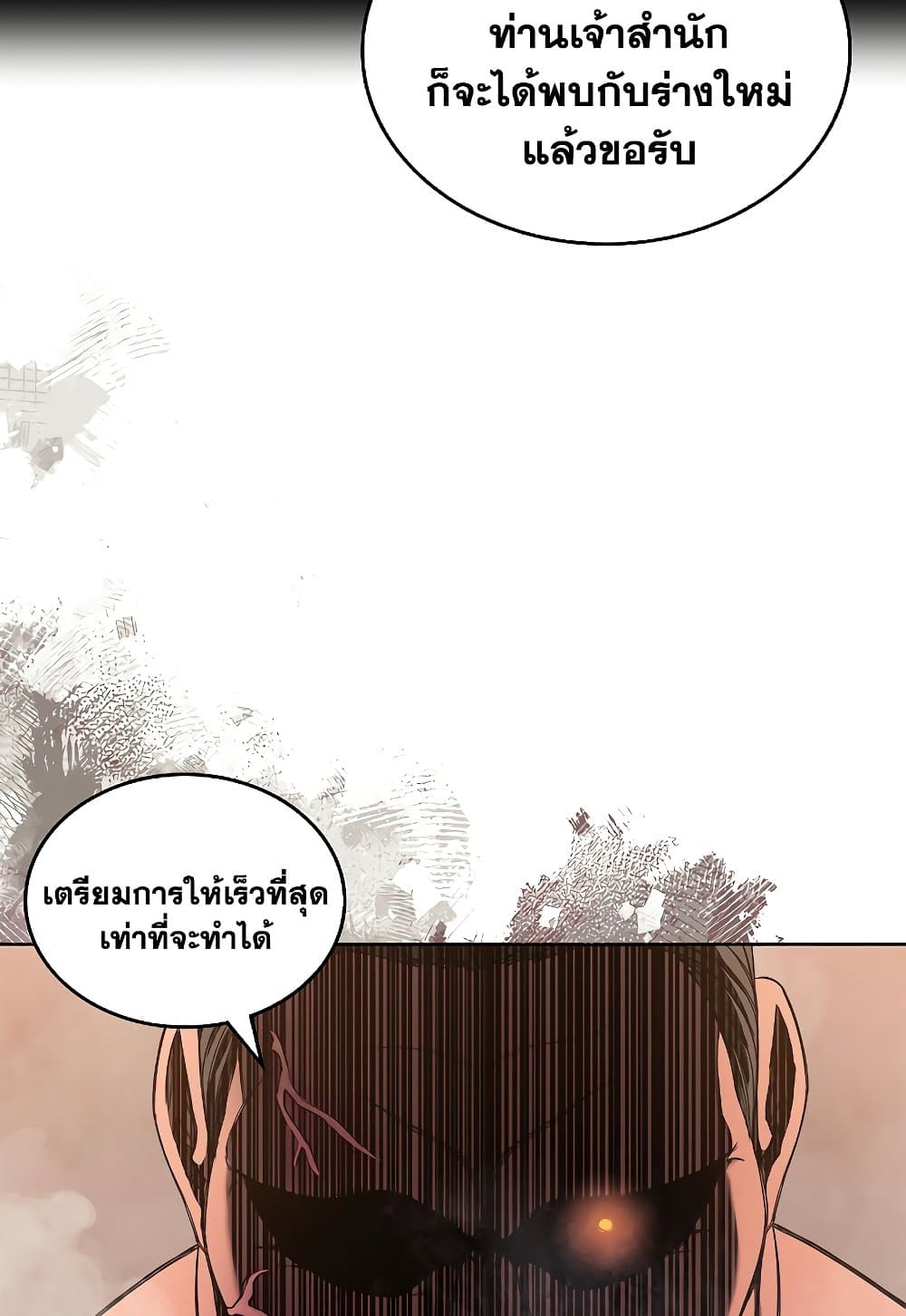 Chronicles of Heavenly Demon ตำนานมารสวรรค์ page 69